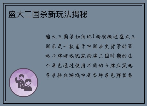 盛大三国杀新玩法揭秘