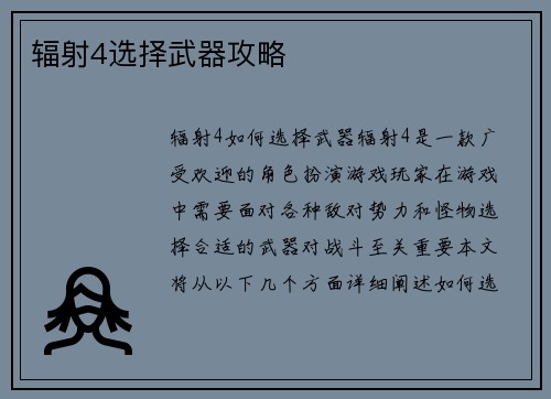 辐射4选择武器攻略