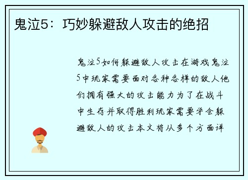 鬼泣5：巧妙躲避敌人攻击的绝招