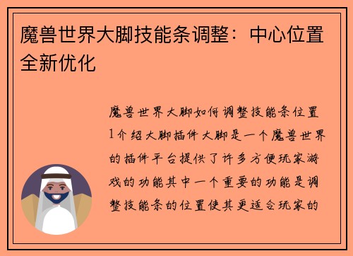 魔兽世界大脚技能条调整：中心位置全新优化