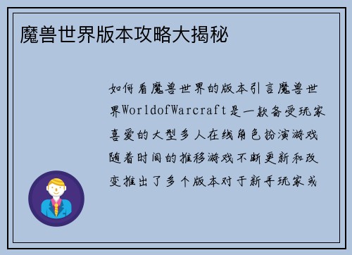 魔兽世界版本攻略大揭秘