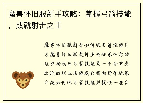 魔兽怀旧服新手攻略：掌握弓箭技能，成就射击之王