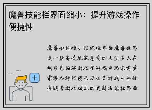 魔兽技能栏界面缩小：提升游戏操作便捷性