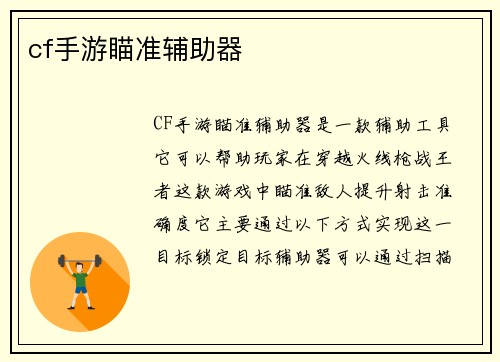 cf手游瞄准辅助器