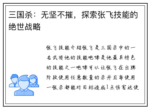 三国杀：无坚不摧，探索张飞技能的绝世战略