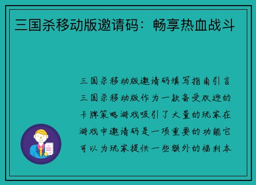 三国杀移动版邀请码：畅享热血战斗