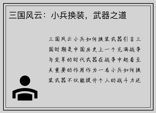 三国风云：小兵换装，武器之道