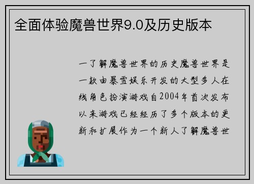 全面体验魔兽世界9.0及历史版本