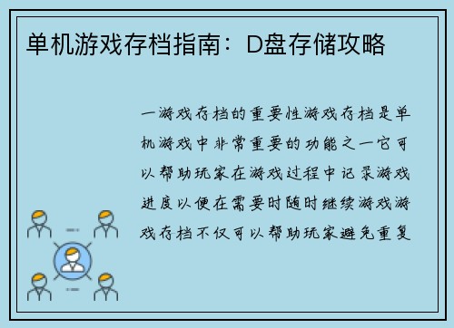 单机游戏存档指南：D盘存储攻略