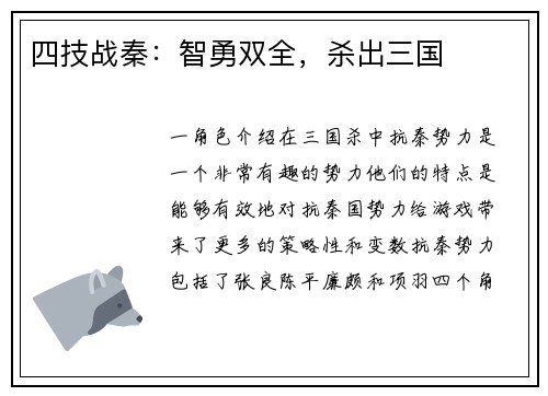 四技战秦：智勇双全，杀出三国