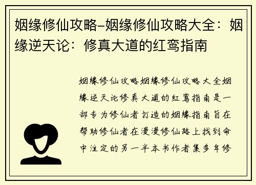 姻缘修仙攻略-姻缘修仙攻略大全：姻缘逆天论：修真大道的红鸾指南