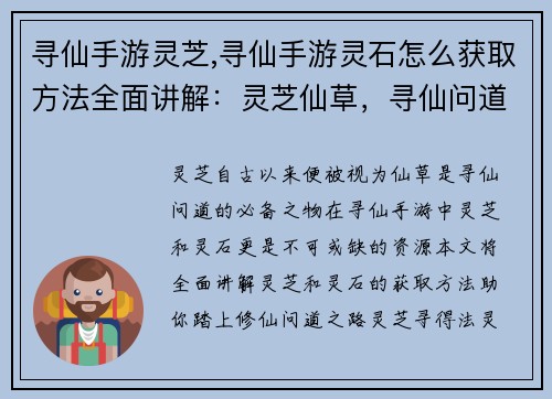 寻仙手游灵芝,寻仙手游灵石怎么获取方法全面讲解：灵芝仙草，寻仙问道