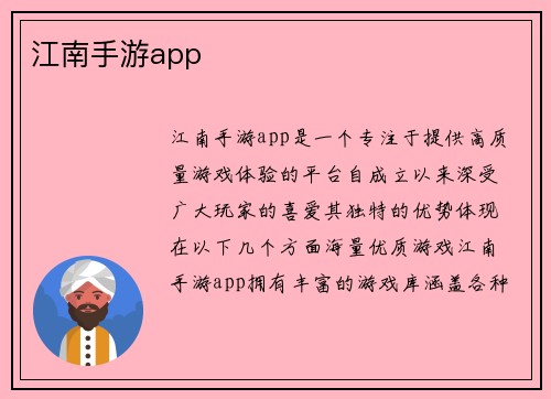 江南手游app