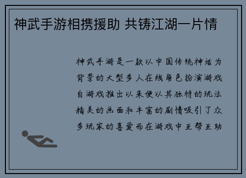 神武手游相携援助 共铸江湖一片情