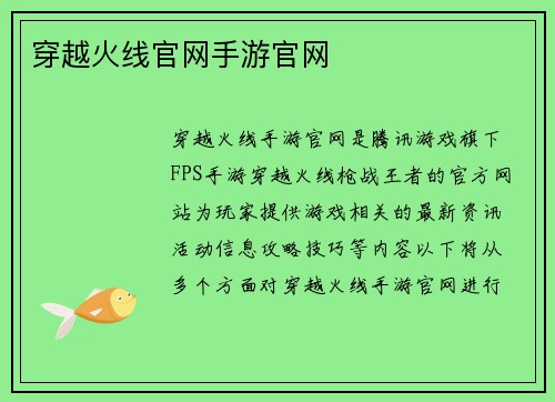 穿越火线官网手游官网
