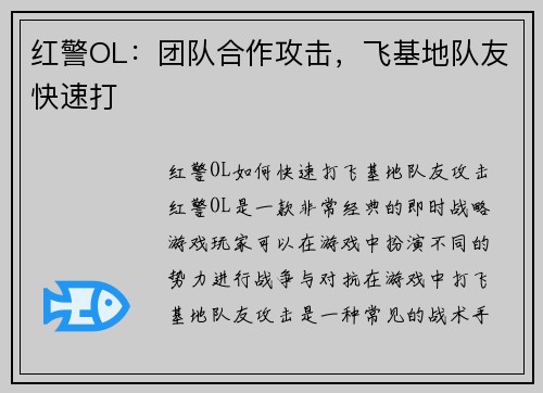 红警OL：团队合作攻击，飞基地队友快速打