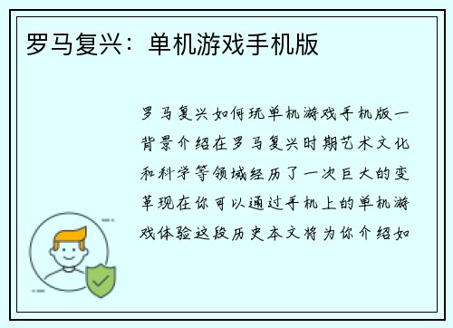 罗马复兴：单机游戏手机版